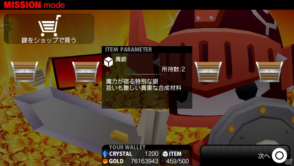 PS Vita「ピコットナイト」11月8日より「合成支援キャンペーン第2弾」スタートの画像2