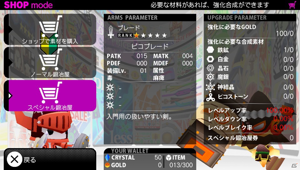PS Vita「ピコットナイト」11月8日より「合成支援キャンペーン第2弾」スタートの画像4