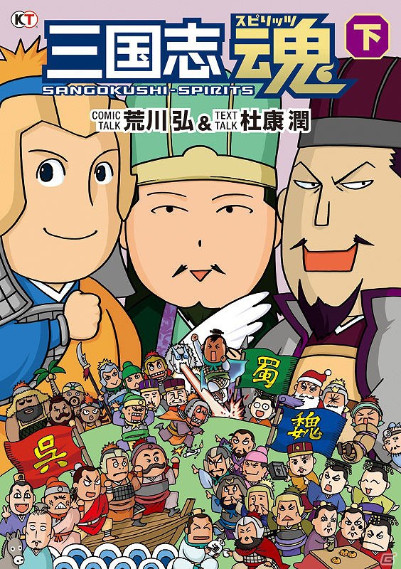 PS3「真・三國無双6 Empires」本日11月8日の発売に合わせてコンプリートガイドが発売―「みんなといっしょ」「三国志魂」とコラボレーションも決定の画像5