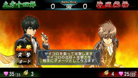 PSP「銀魂のすごろく」真選組から土方、沖田、近藤が参戦！ライバルたちと直接対決するサイコロバトルシステムを紹介―PV第三弾も公開中の画像31