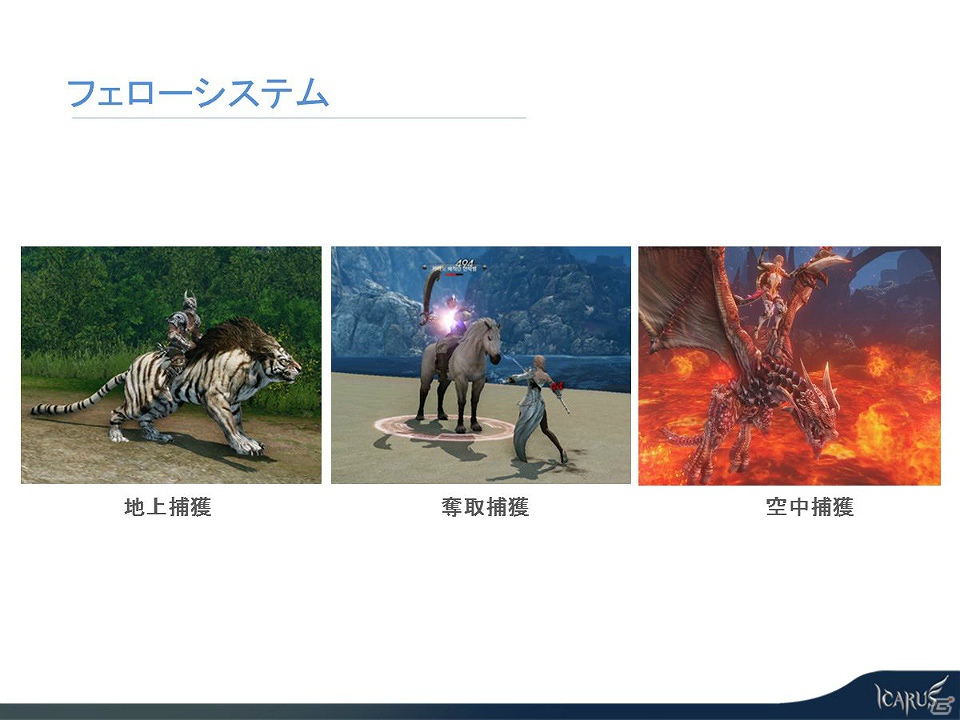 【G-STAR 2012】PCオンライン最新作「イカルス」や最新スマートフォンタイトルを紹介したWeMade Entertainment出展ラインナップ説明会をレポートの画像13
