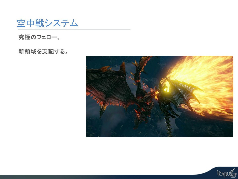 【G-STAR 2012】PCオンライン最新作「イカルス」や最新スマートフォンタイトルを紹介したWeMade Entertainment出展ラインナップ説明会をレポートの画像15