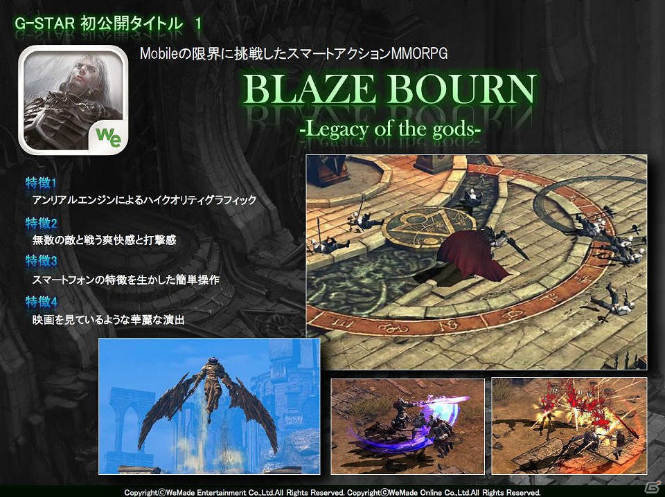 【G-STAR 2012】PCオンライン最新作「イカルス」や最新スマートフォンタイトルを紹介したWeMade Entertainment出展ラインナップ説明会をレポートの画像21