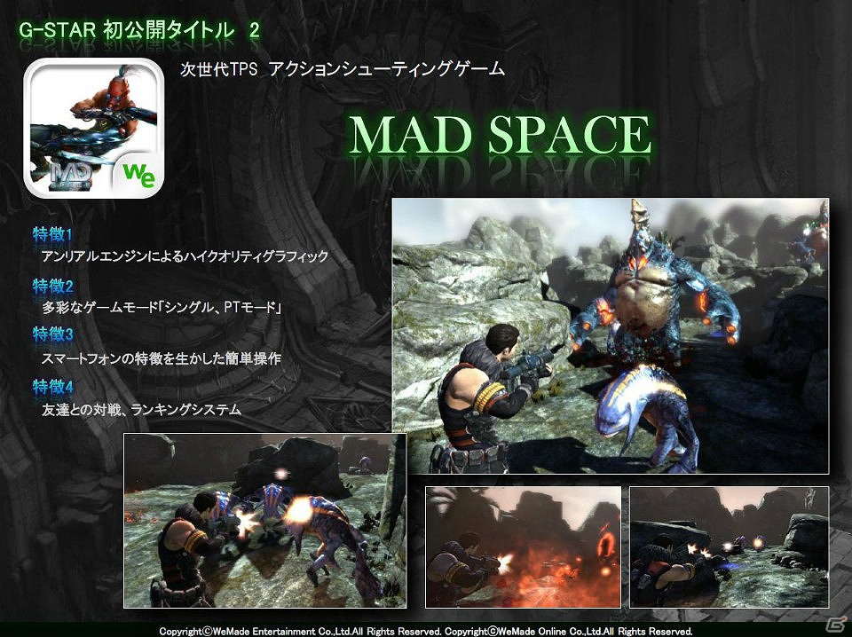 【G-STAR 2012】PCオンライン最新作「イカルス」や最新スマートフォンタイトルを紹介したWeMade Entertainment出展ラインナップ説明会をレポートの画像22