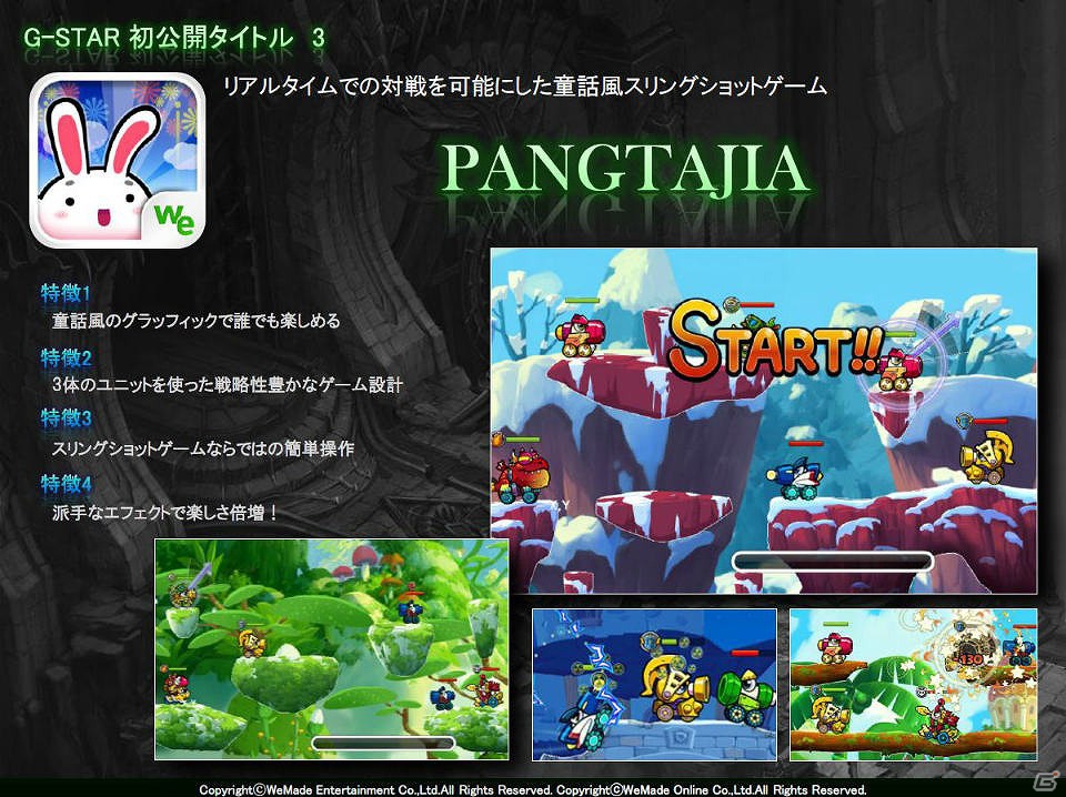 【G-STAR 2012】PCオンライン最新作「イカルス」や最新スマートフォンタイトルを紹介したWeMade Entertainment出展ラインナップ説明会をレポートの画像23
