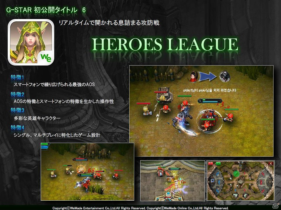 【G-STAR 2012】PCオンライン最新作「イカルス」や最新スマートフォンタイトルを紹介したWeMade Entertainment出展ラインナップ説明会をレポートの画像26