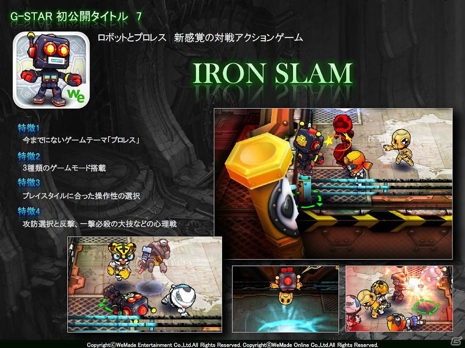 【G-STAR 2012】PCオンライン最新作「イカルス」や最新スマートフォンタイトルを紹介したWeMade Entertainment出展ラインナップ説明会をレポートの画像27