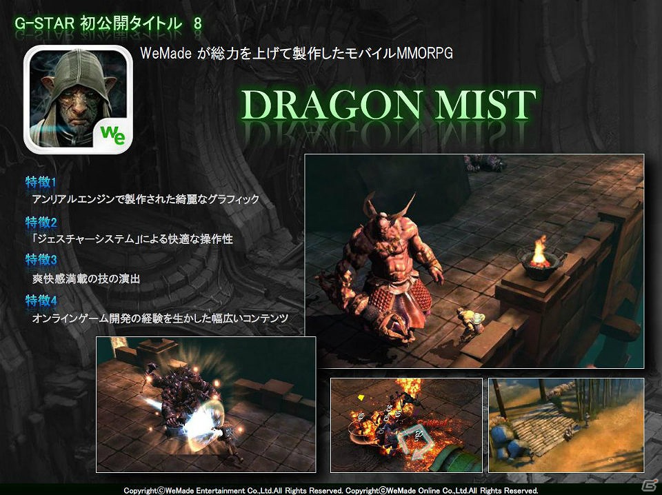 【G-STAR 2012】PCオンライン最新作「イカルス」や最新スマートフォンタイトルを紹介したWeMade Entertainment出展ラインナップ説明会をレポートの画像28