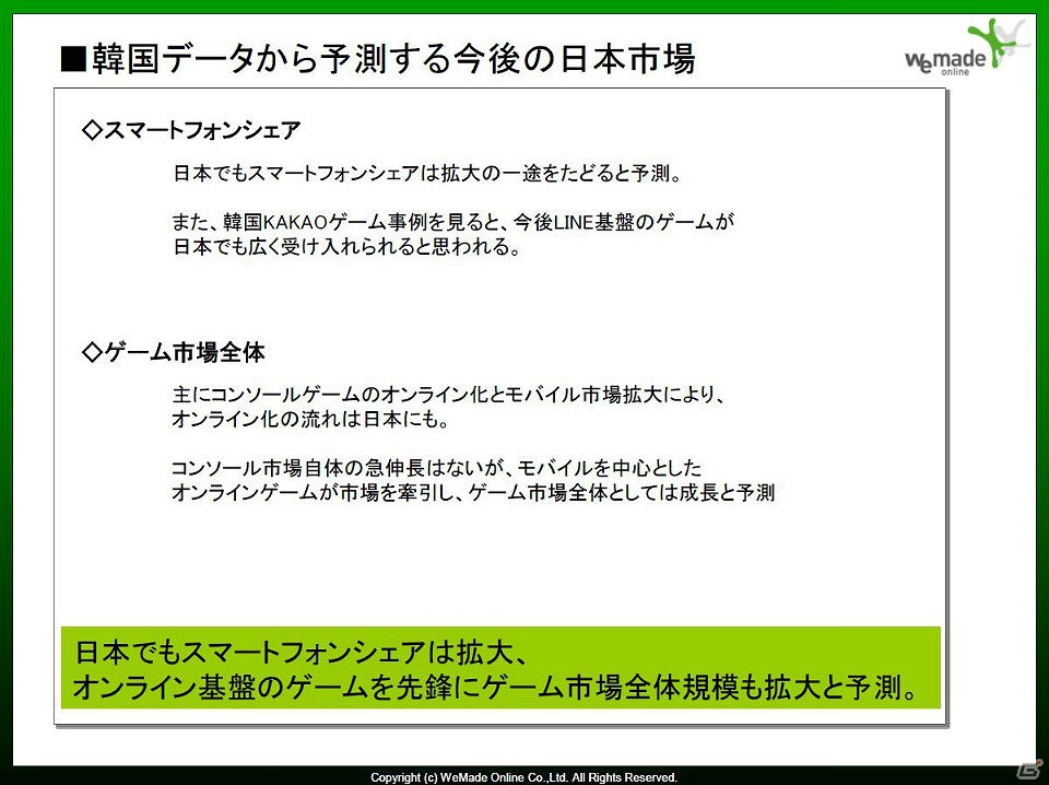 【G-STAR 2012】PCオンライン最新作「イカルス」や最新スマートフォンタイトルを紹介したWeMade Entertainment出展ラインナップ説明会をレポートの画像34