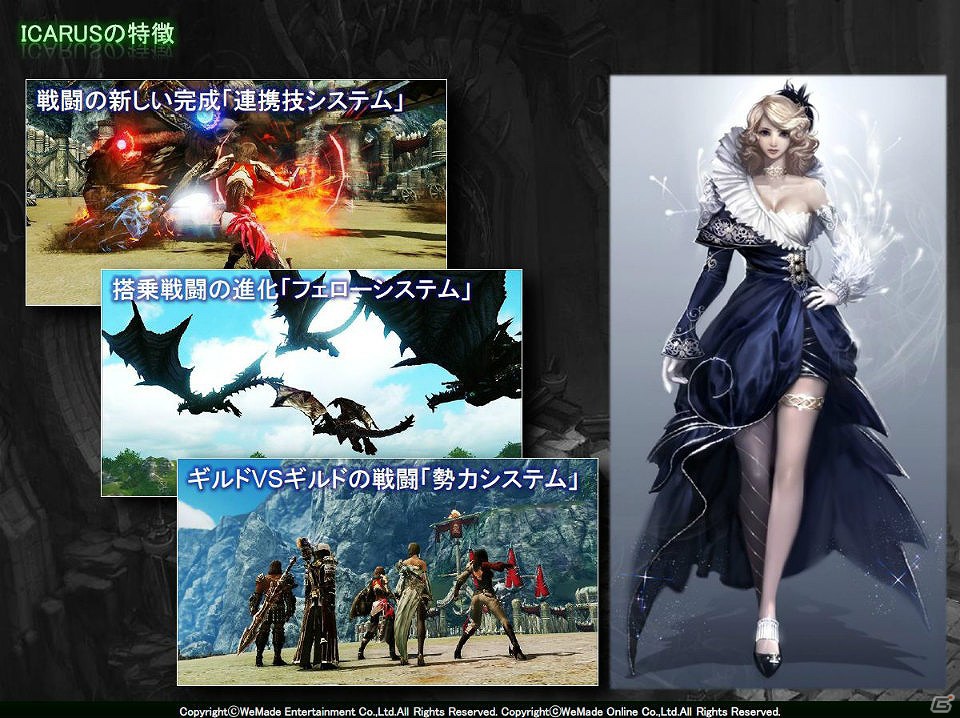 【G-STAR 2012】PCオンライン最新作「イカルス」や最新スマートフォンタイトルを紹介したWeMade Entertainment出展ラインナップ説明会をレポートの画像4