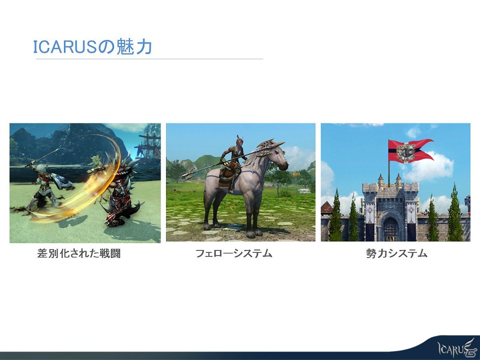 【G-STAR 2012】PCオンライン最新作「イカルス」や最新スマートフォンタイトルを紹介したWeMade Entertainment出展ラインナップ説明会をレポートの画像6