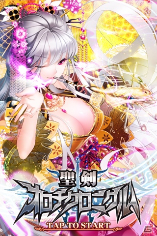 最強の仲間と共に邪神ヤマタノオロチを討伐せよ！iOS用ソーシャルRPG「聖剣オロチクロニクル」App Storeにて配信中の画像1