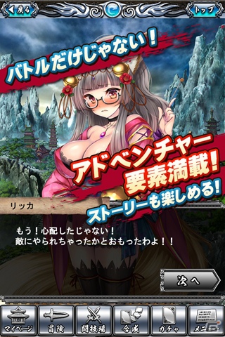 最強の仲間と共に邪神ヤマタノオロチを討伐せよ！iOS用ソーシャルRPG「聖剣オロチクロニクル」App Storeにて配信中の画像4