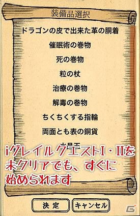 ゲームブックiOSアプリ「iグレイルクエストIII」が11月9よりApp Storeにて配信開始の画像3