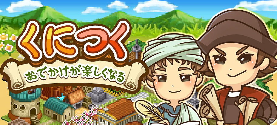 箱庭育成型ソーシャルゲーム「くにつく」Mobage向けにサービス開始の画像1