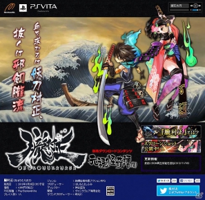 PS Vita「朧村正」公式サイトが更新！ゲーム中のBGMが試聴可能にの画像1