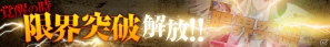 iOS/Android「Lord of Knights」11月9日にワールド12オープン！新機能「限界突破」実装につきお得なキャンペーン実施中の画像2