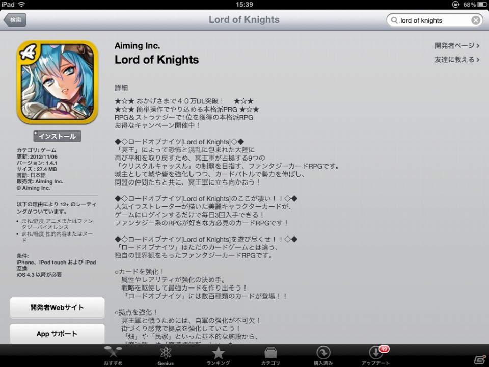 iOS/Android「Lord of Knights」11月9日にワールド12オープン！新機能「限界突破」実装につきお得なキャンペーン実施中の画像7