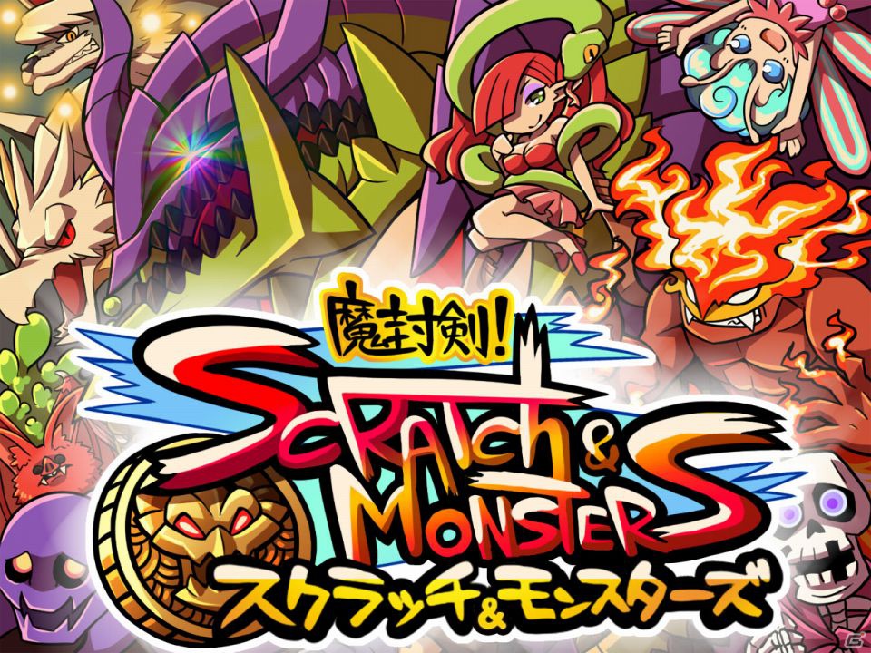 ソーシャルゲーム「魔封剣！スクラッチ＆モンスターズ」Mobageにて配信中―スクラッチカードを削って究極の武器を手に入れようの画像1