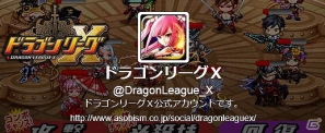 iOS「ドラゴンリーグX」を紹介！今週の注目スマートフォンゲームアプリ記事をチェック！の画像10