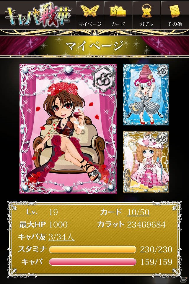 ソーシャルカードバトル「キャバ戦華」がGREEにて配信開始の画像3