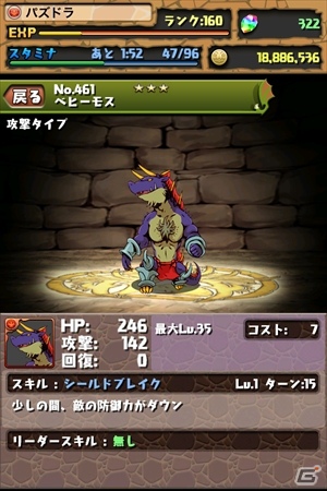 iOS/Android「パズル＆ドラゴンズ」スクウェア・エニックスの「クリスタル・ディフェンダーズ」とのコラボレーションを11月12日よりスタートの画像4