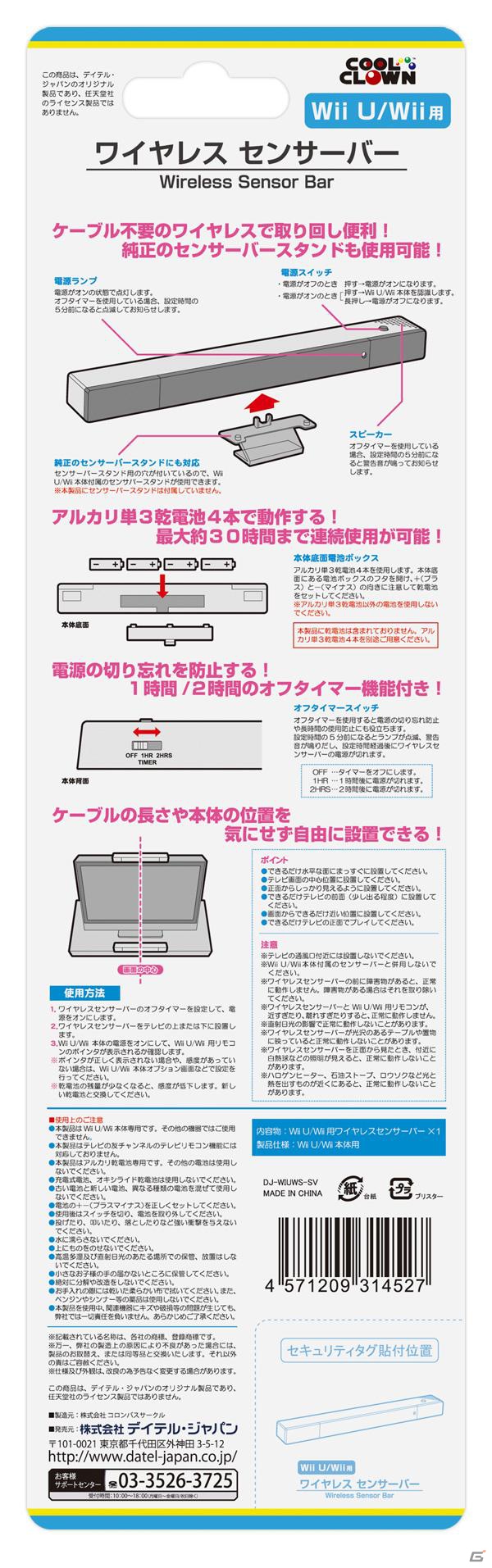 ゲームプレイ時間の管理もできるWii/Wii U対応オフタイマー機能付き「ワイヤレスセンサーバー」が11月16日に発売の画像2