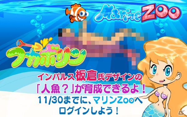 お笑いコンビ・インパルスの板倉さんがデザインした「人魚」を泳がせよう！iOS/Android用おさかな育成ゲーム「マリンZoo」特別キャンペーン開催の画像1