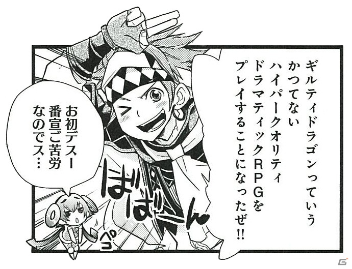 iOS/Android「ギルティドラゴン 罪竜と八つの呪い」11月12日より正式サービススタート！各種イベントやアイテムセールを実施！さらにコミック連載もの画像3