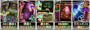 Android「弾幕バラッド！HD」配信開始！大画面でさらなる迫力！タブレットでしか味わえない爽快感を体験しようの画像3