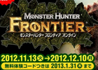 Xbox 360「モンスターハンター フロンティア オンライン」特典付きマイクロソフトポイントをファミリーマート「Famiポート」で期間限定販売開始
