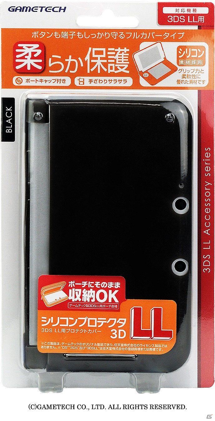 ゲームテック、3DSLL用シリコン製保護カバー「シリコンプロテククタ3DLL」の新色・ブルーを11月19日より発売の画像20