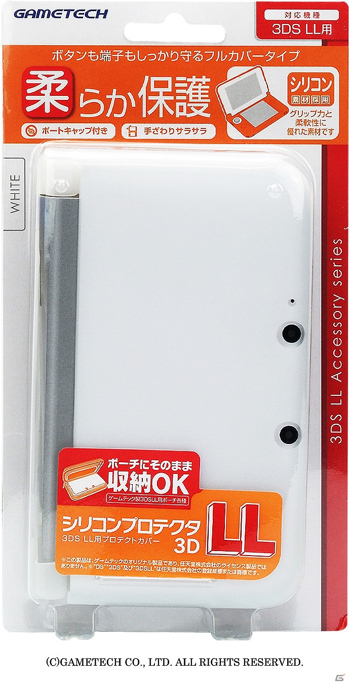 ゲームテック、3DSLL用シリコン製保護カバー「シリコンプロテククタ3DLL」の新色・ブルーを11月19日より発売の画像22