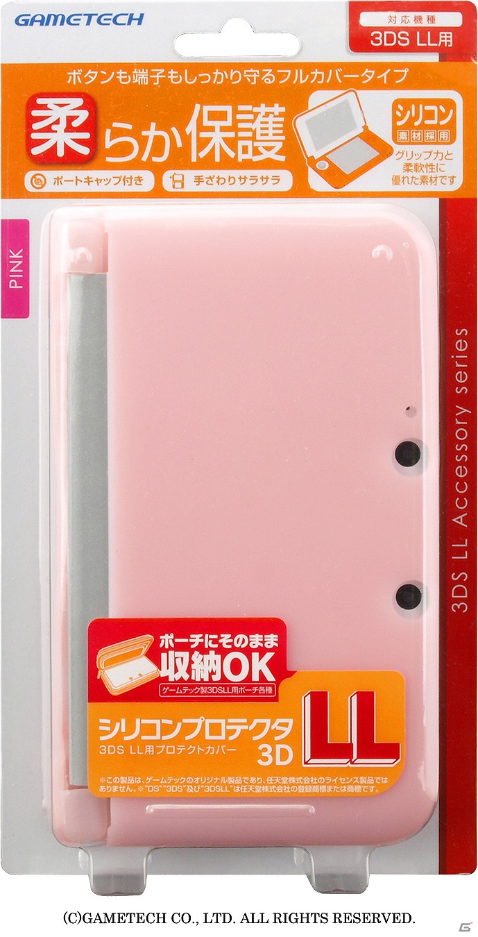 ゲームテック、3DSLL用シリコン製保護カバー「シリコンプロテククタ3DLL」の新色・ブルーを11月19日より発売の画像23