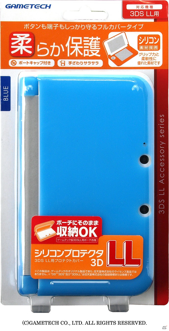 ゲームテック、3DSLL用シリコン製保護カバー「シリコンプロテククタ3DLL」の新色・ブルーを11月19日より発売の画像24