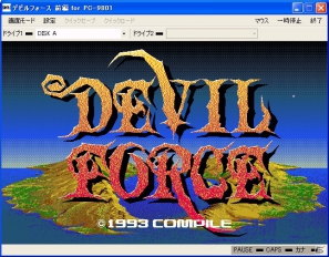 「プロジェクトEGG」にて11月13日より「デビルフォース 前編（PC-9801版）」（無料版）＆「天九牌（PC-9801版）」が配信開始の画像2