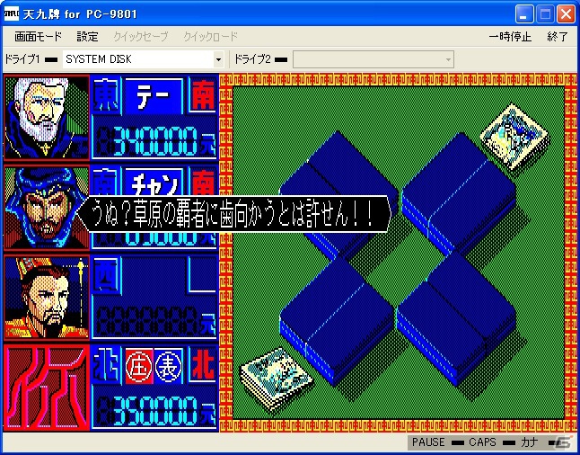 「プロジェクトEGG」にて11月13日より「デビルフォース 前編（PC-9801版）」（無料版）＆「天九牌（PC-9801版）」が配信開始の画像8