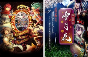 ソーシャルカードゲーム「レムリア・イン・ザ・ミラー」＆「雪月花-戦国繚乱-」Amebaにて2タイトル同時に配信開始の画像1