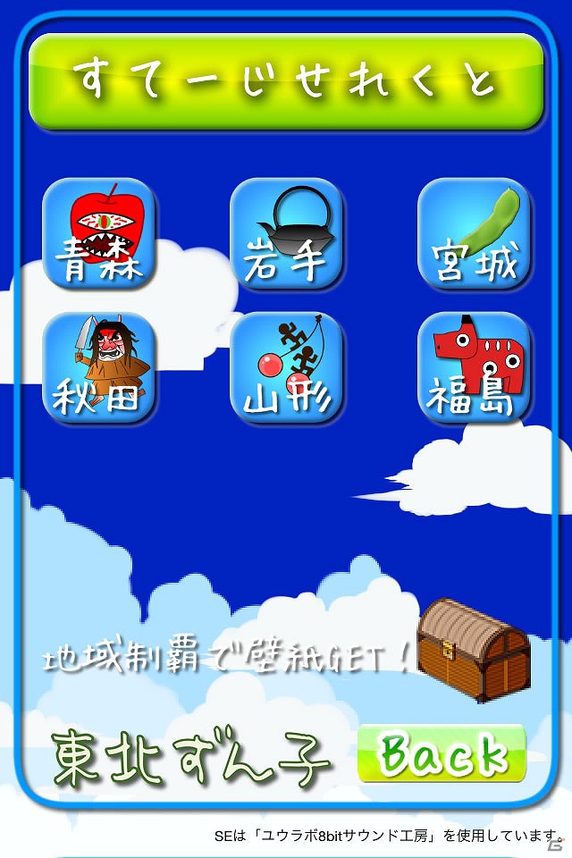 東北ずん子が日本全国を制覇する！iPhone「東北ずん子」App Storeにて配信開始の画像3