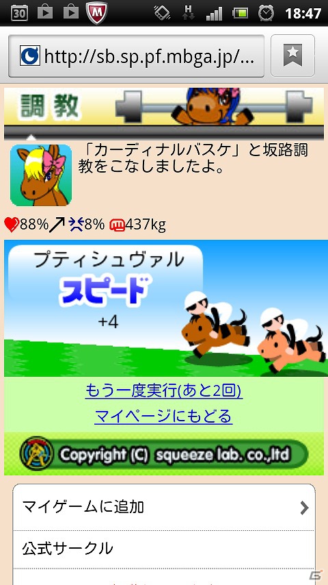 Mobage「ミクうま！」スマートフォン版が配信開始―競走馬楽しく会話できる競馬シミュレーションゲームの画像3
