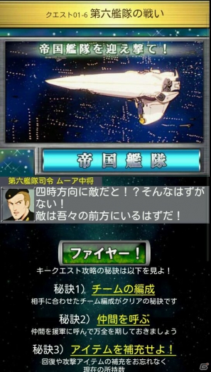 ヤン・ウェンリーがついに登場！「銀河英雄伝説～自由惑星同盟編～」Mobageにてサービス開始 | Gamer