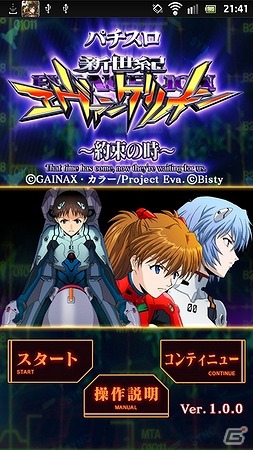 iOS/Android用パチンコ・パチスロアプリ「ヱヴァンゲリヲン」シリーズが「ヱヴァンゲリヲン新劇場版：Q」にちなんだ900円で期間限定配信の画像1