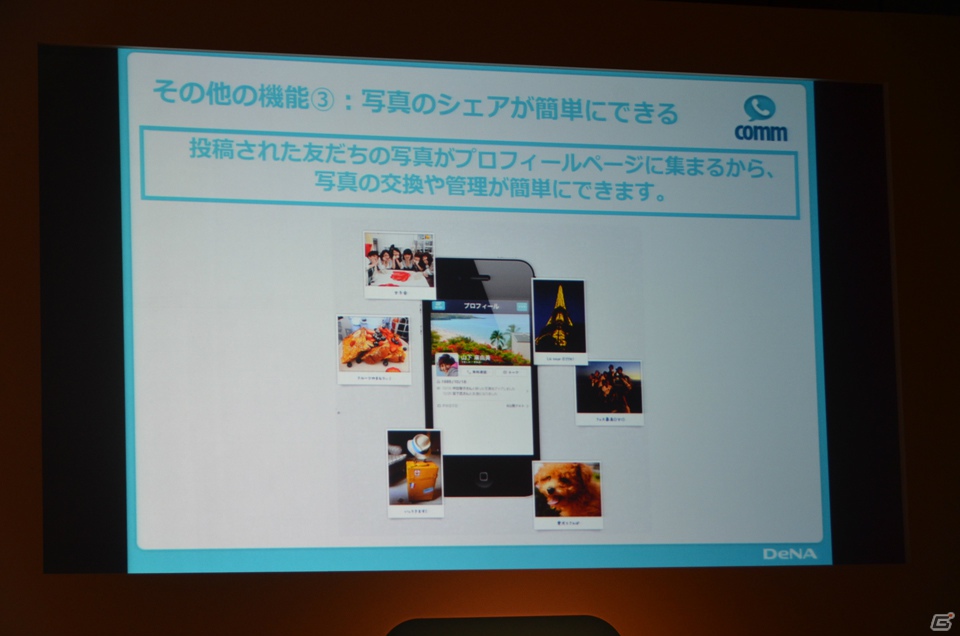 吉高由里子さん出演のCMも11月16日より放送開始―DeNAが展開する無料通話アプリ「comm」スタート記念発表会をレポートの画像10
