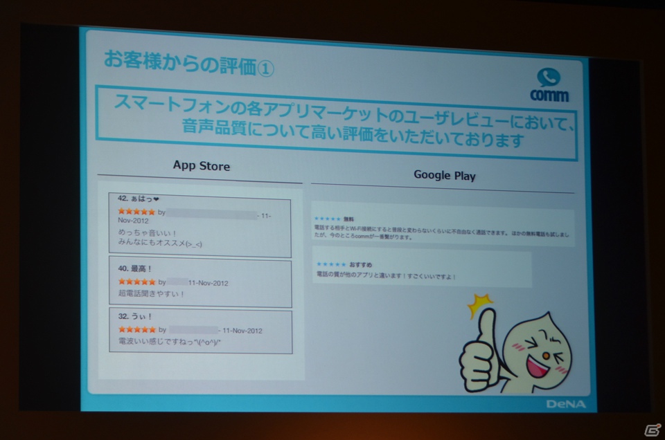 吉高由里子さん出演のCMも11月16日より放送開始―DeNAが展開する無料通話アプリ「comm」スタート記念発表会をレポートの画像6