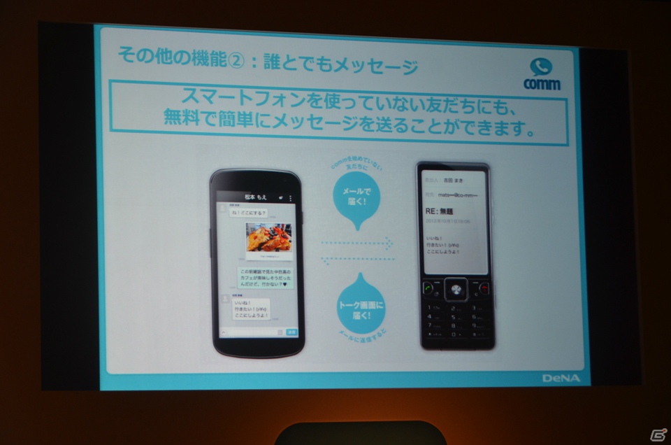 吉高由里子さん出演のCMも11月16日より放送開始―DeNAが展開する無料通話アプリ「comm」スタート記念発表会をレポートの画像9