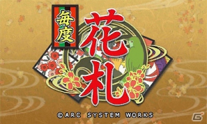 3DS「毎度 花札」 配信開始！日本の四季を感じさせる雅な花札で、風流のこころを体感しようの画像3