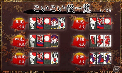 3DS「毎度 花札」 配信開始！日本の四季を感じさせる雅な花札で、風流のこころを体感しようの画像10