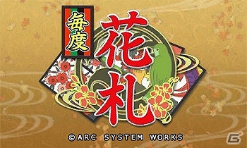 3DS「毎度 花札」 配信開始！日本の四季を感じさせる雅な花札で、風流のこころを体感しようの画像15