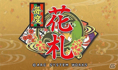 3DS「毎度 花札」 配信開始！日本の四季を感じさせる雅な花札で、風流のこころを体感しようの画像3