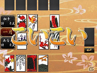 3DS「毎度 花札」 配信開始！日本の四季を感じさせる雅な花札で、風流のこころを体感しようの画像5
